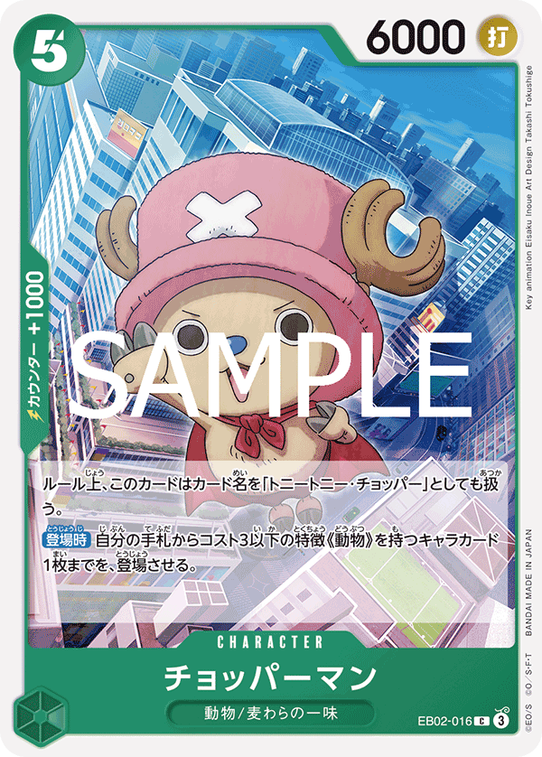 EB02-016 C Chopperman